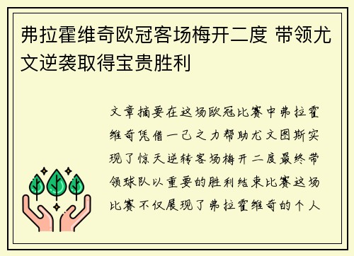 弗拉霍维奇欧冠客场梅开二度 带领尤文逆袭取得宝贵胜利