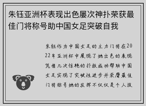 朱钰亚洲杯表现出色屡次神扑荣获最佳门将称号助中国女足突破自我