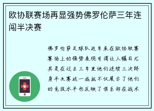 欧协联赛场再显强势佛罗伦萨三年连闯半决赛