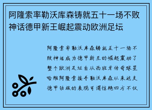 阿隆索率勒沃库森铸就五十一场不败神话德甲新王崛起震动欧洲足坛