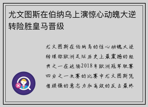 尤文图斯在伯纳乌上演惊心动魄大逆转险胜皇马晋级